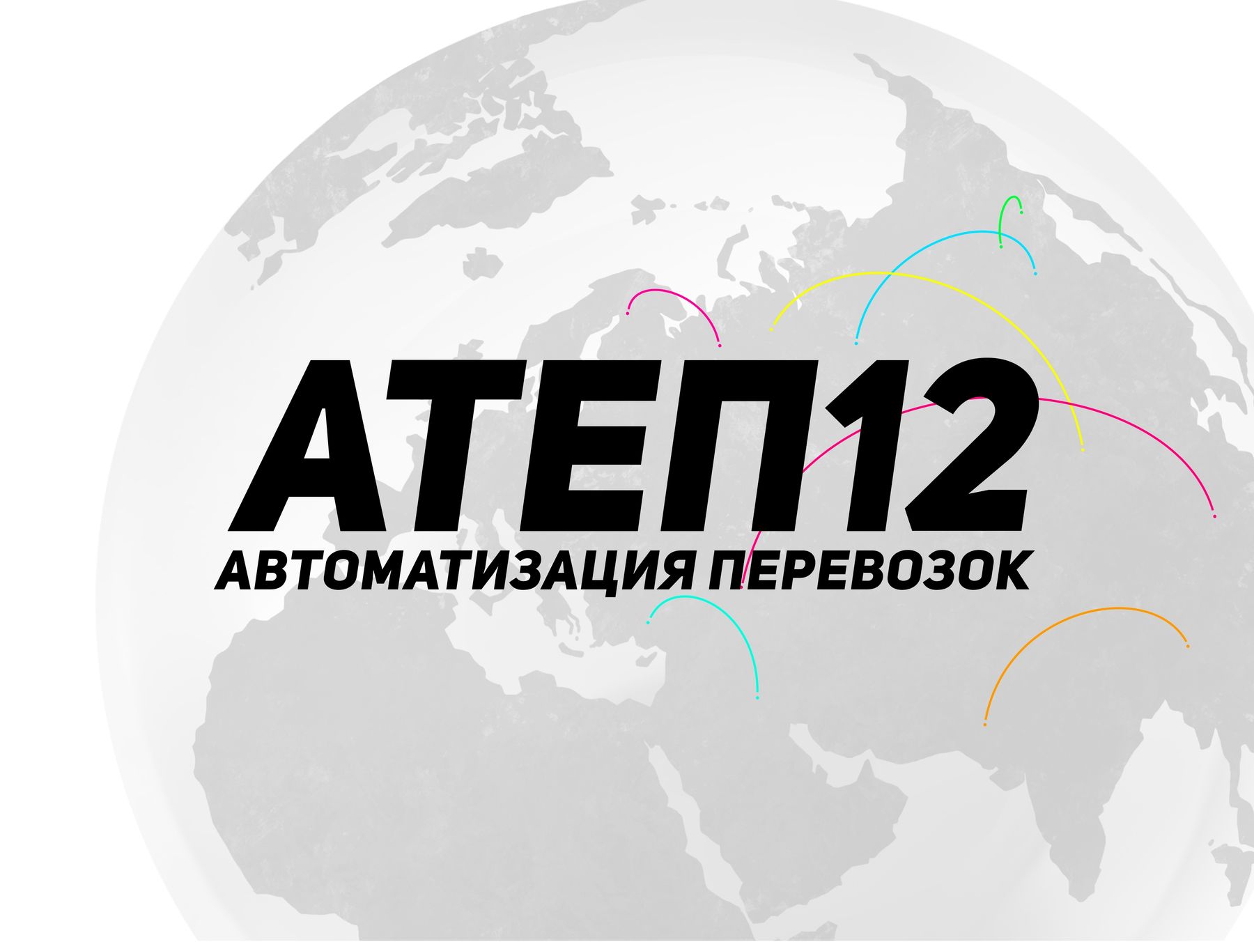 project Логотип и айдентика АТЕП12