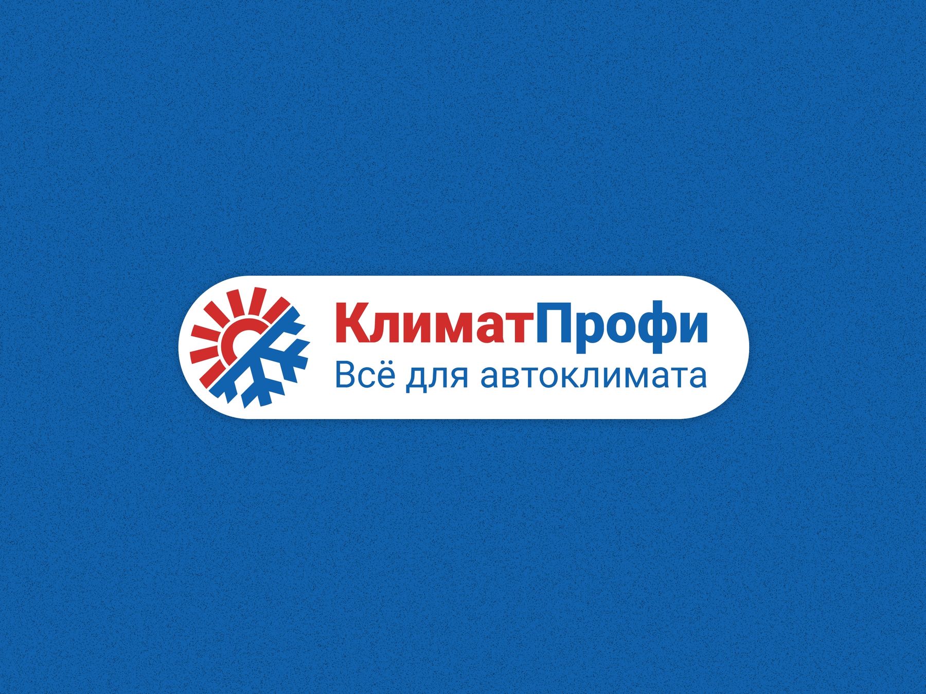 project Логотип и айдентика КлиматПрофи